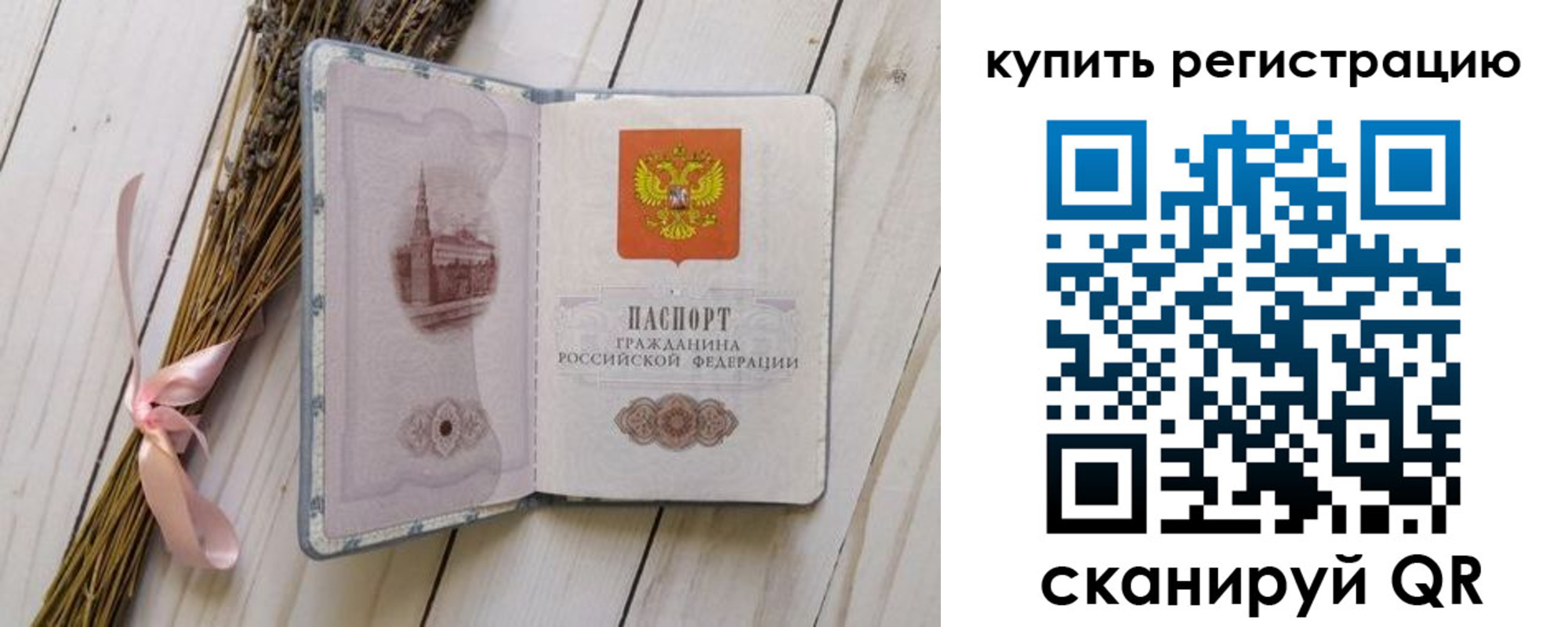 временная регистрация недорого в Амурской области