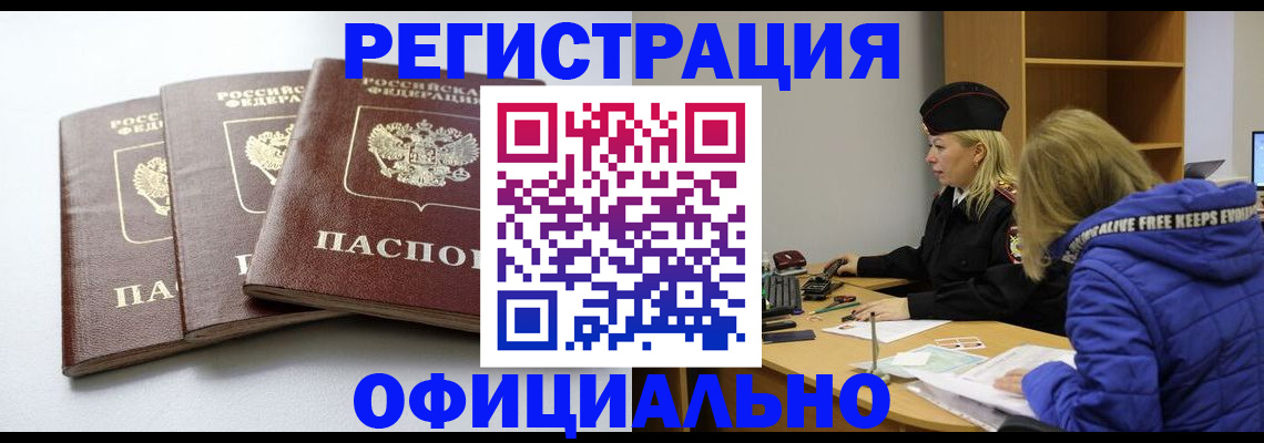 прописка для военкомата в Амурской области