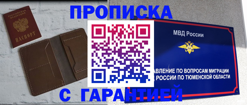 временная регистрация купить в Амурской области