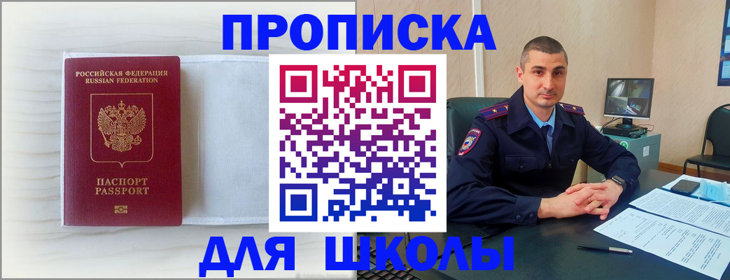 прописка регистрация в Амурской области