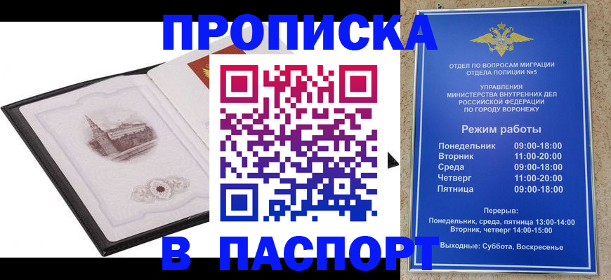 прописка в квартире в Амурской области