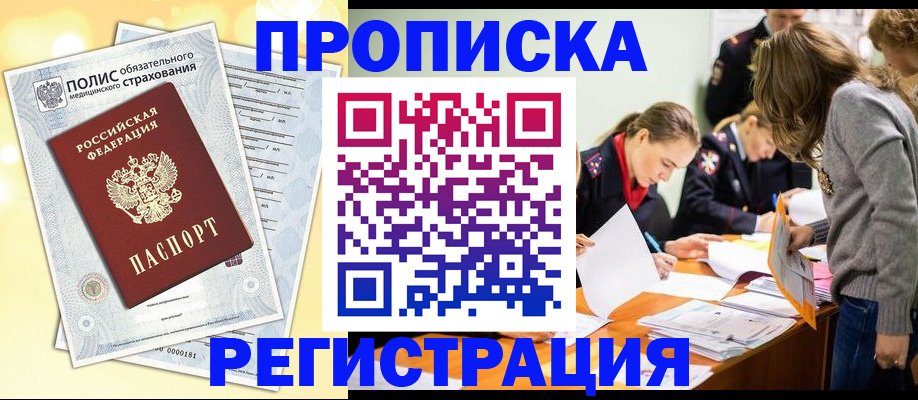 временная регистрация законно в Амурской области